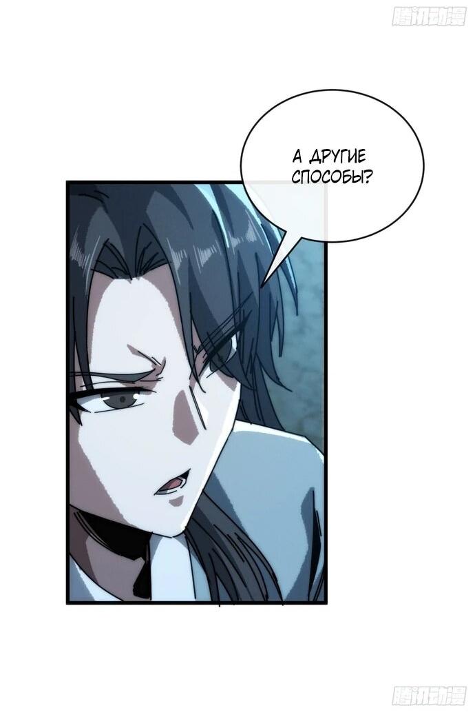 Манга Я обретаю бессмертие в симуляции - Глава 11 Страница 37