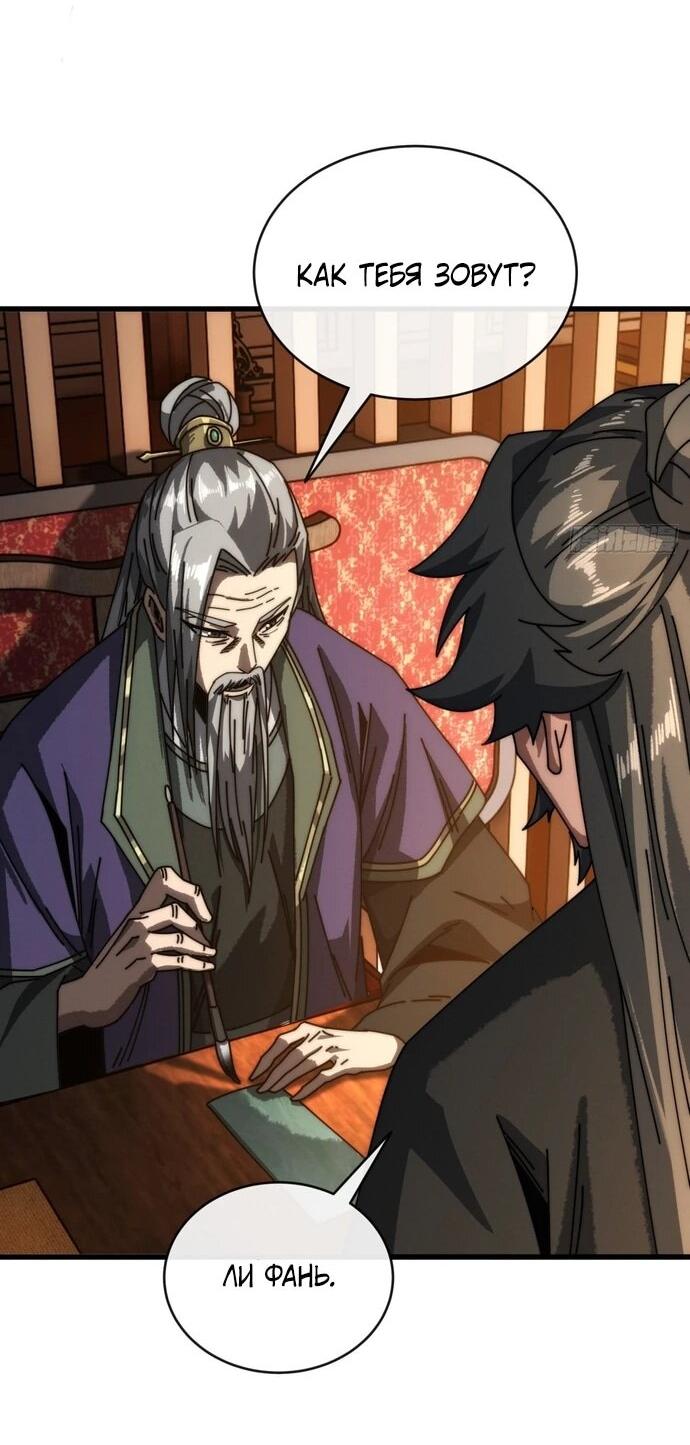 Манга Я обретаю бессмертие в симуляции - Глава 11 Страница 20