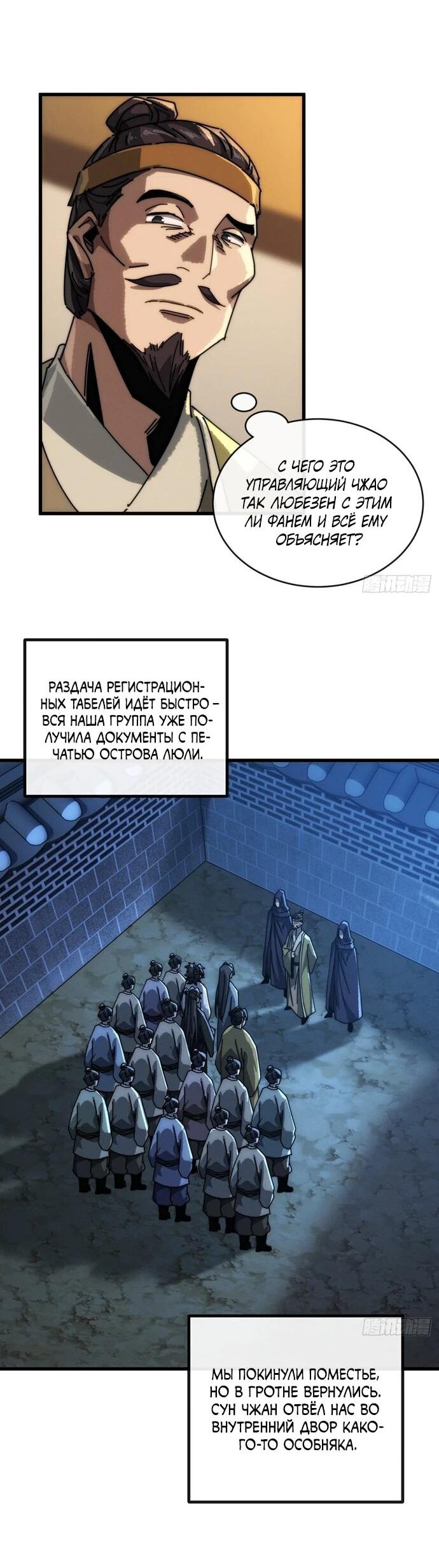 Манга Я обретаю бессмертие в симуляции - Глава 11 Страница 25