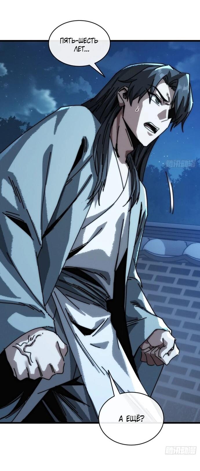 Манга Я обретаю бессмертие в симуляции - Глава 11 Страница 39