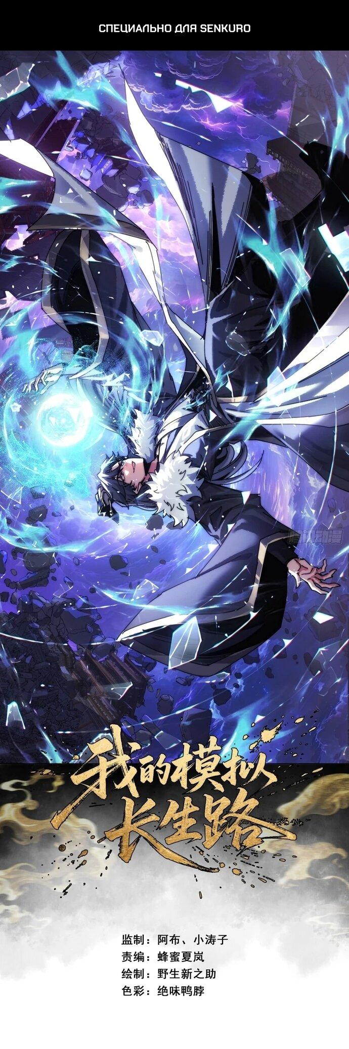 Манга Я обретаю бессмертие в симуляции - Глава 11 Страница 1