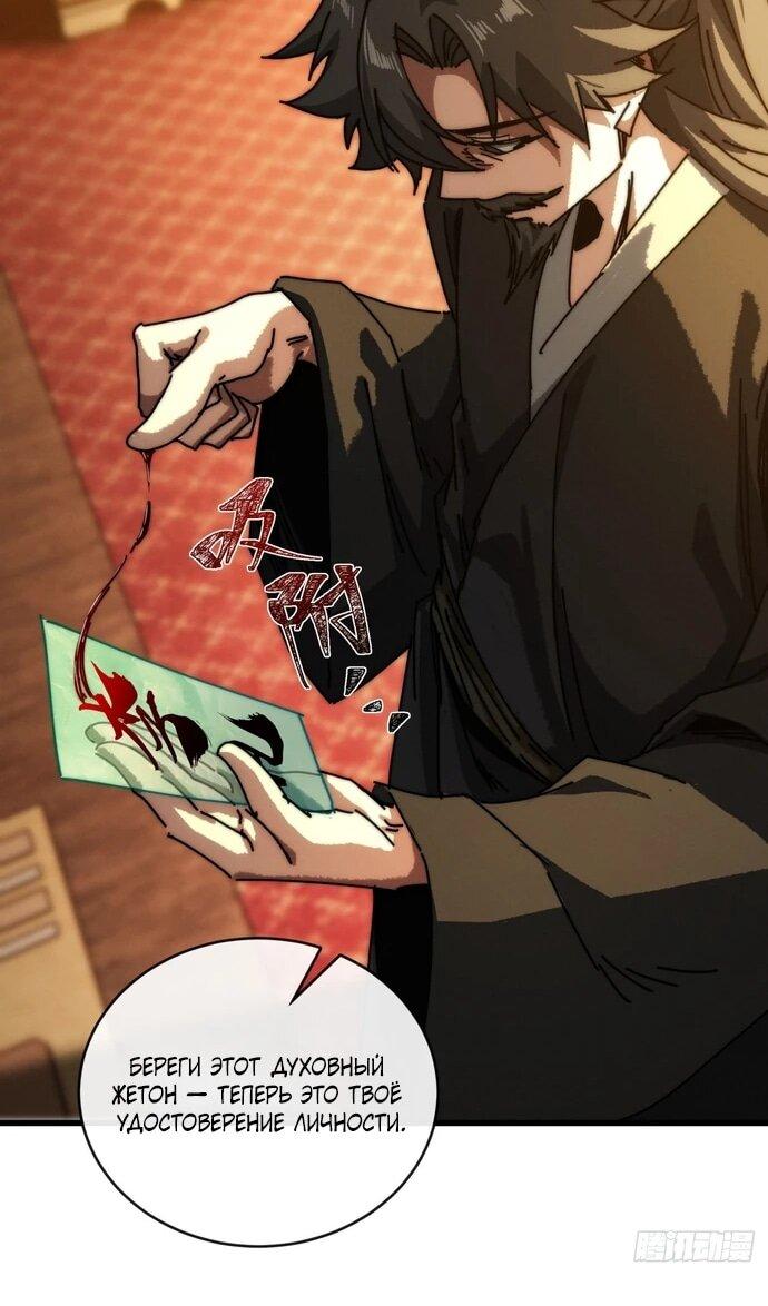 Манга Я обретаю бессмертие в симуляции - Глава 11 Страница 23