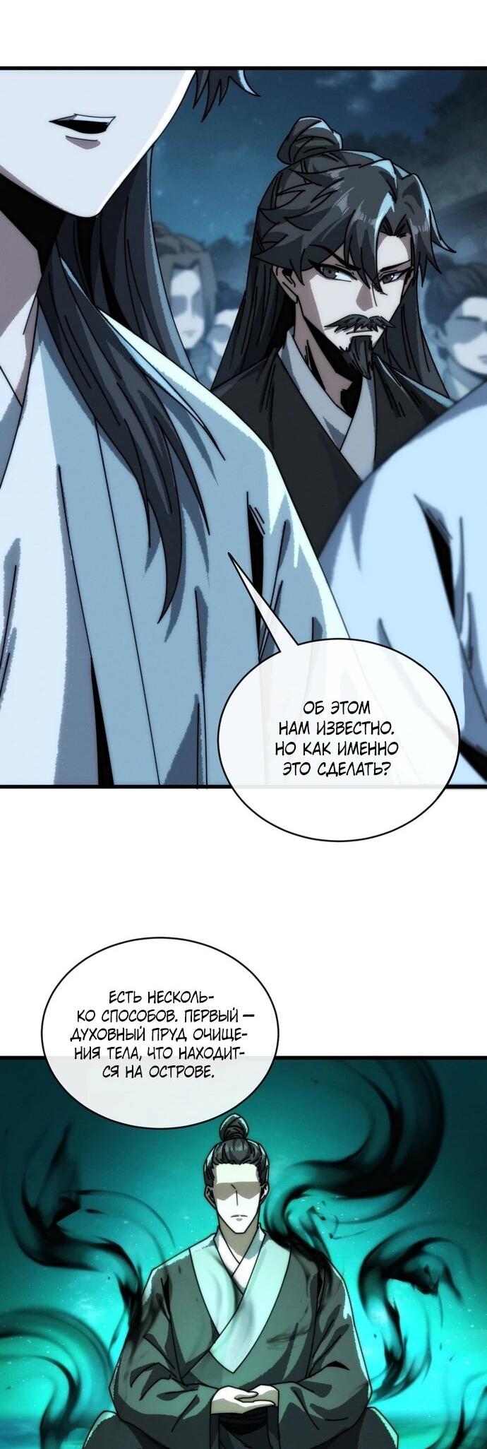 Манга Я обретаю бессмертие в симуляции - Глава 11 Страница 34