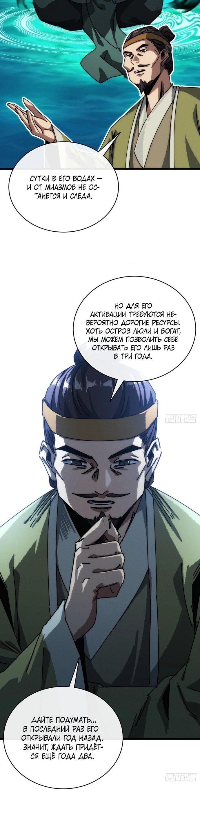 Манга Я обретаю бессмертие в симуляции - Глава 11 Страница 35