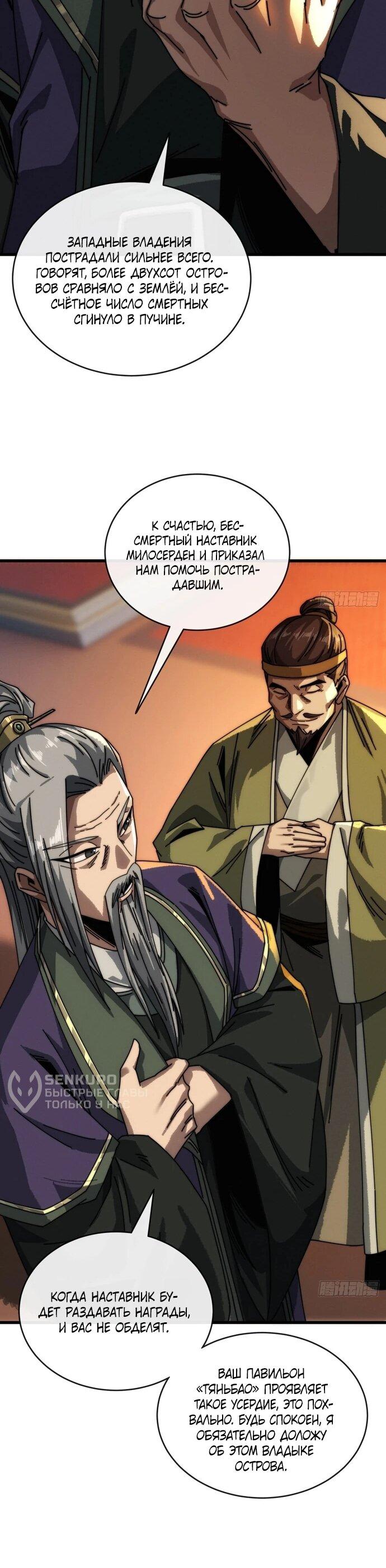 Манга Я обретаю бессмертие в симуляции - Глава 11 Страница 17