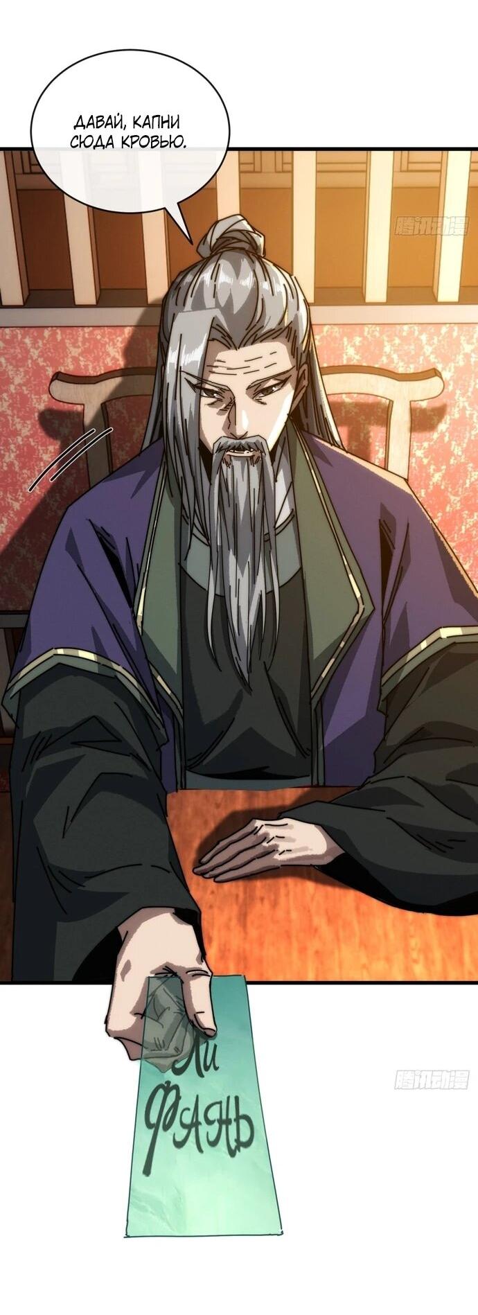 Манга Я обретаю бессмертие в симуляции - Глава 11 Страница 21