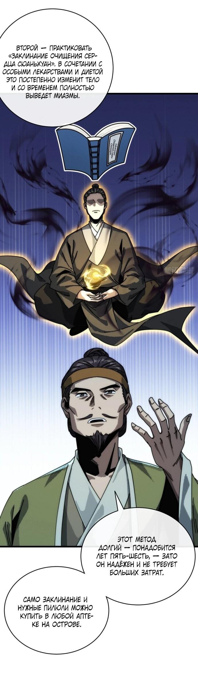 Манга Я обретаю бессмертие в симуляции - Глава 11 Страница 38