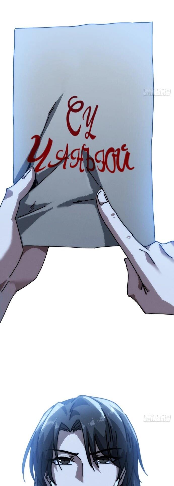 Манга Я обретаю бессмертие в симуляции - Глава 11 Страница 28