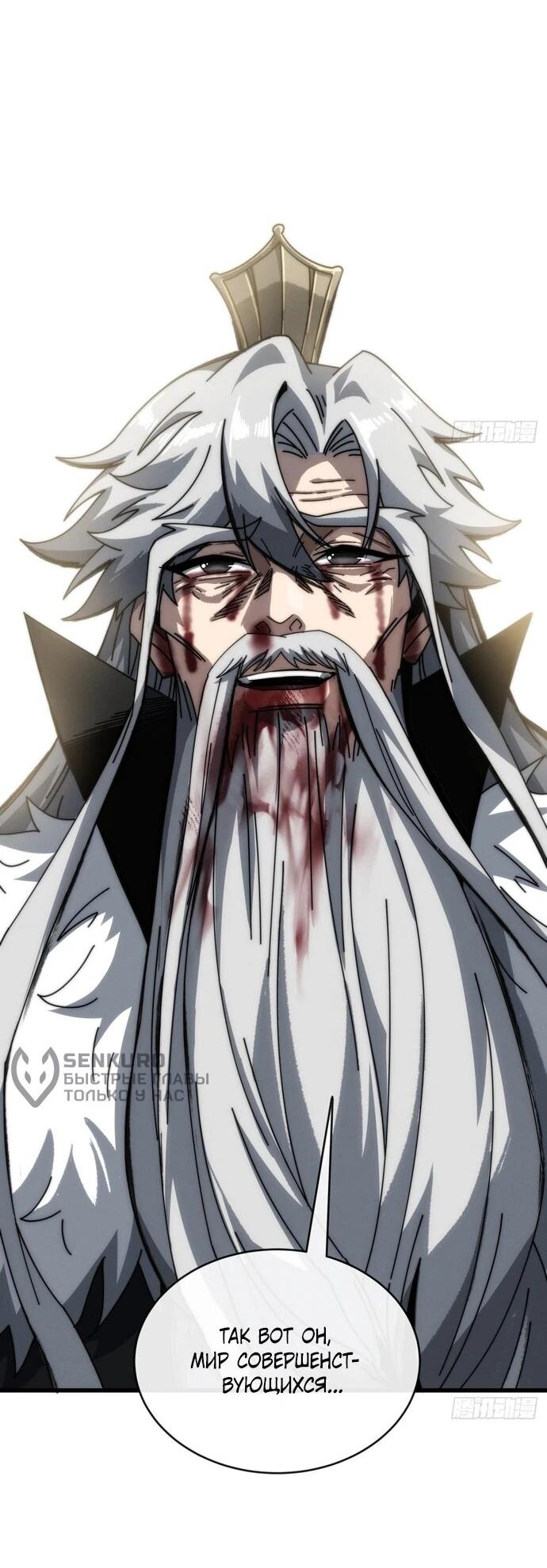 Манга Я обретаю бессмертие в симуляции - Глава 10 Страница 4