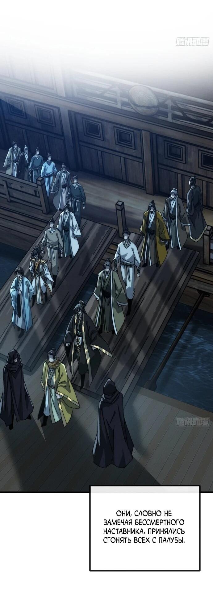 Манга Я обретаю бессмертие в симуляции - Глава 10 Страница 47