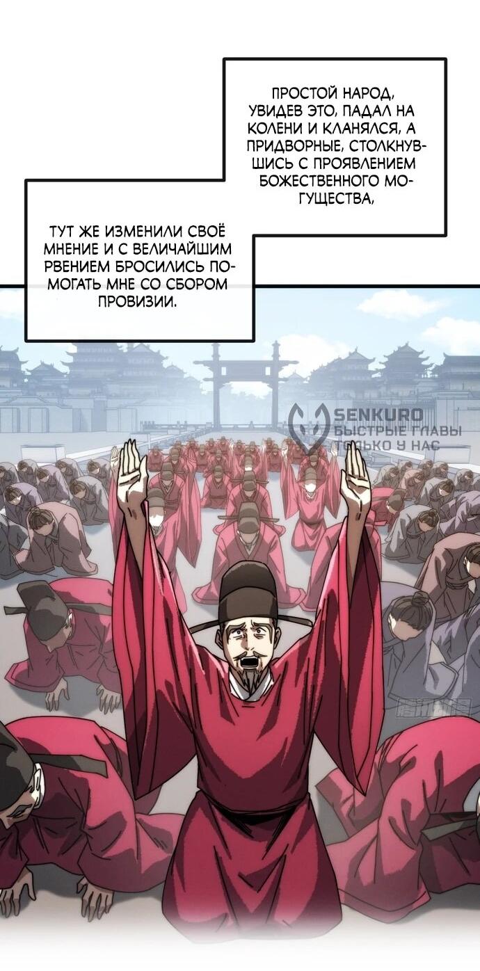 Манга Я обретаю бессмертие в симуляции - Глава 10 Страница 17