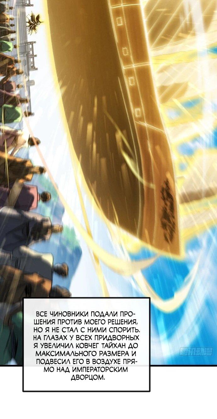 Манга Я обретаю бессмертие в симуляции - Глава 10 Страница 16