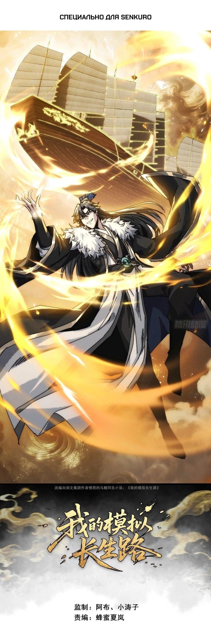 Манга Я обретаю бессмертие в симуляции - Глава 10 Страница 1