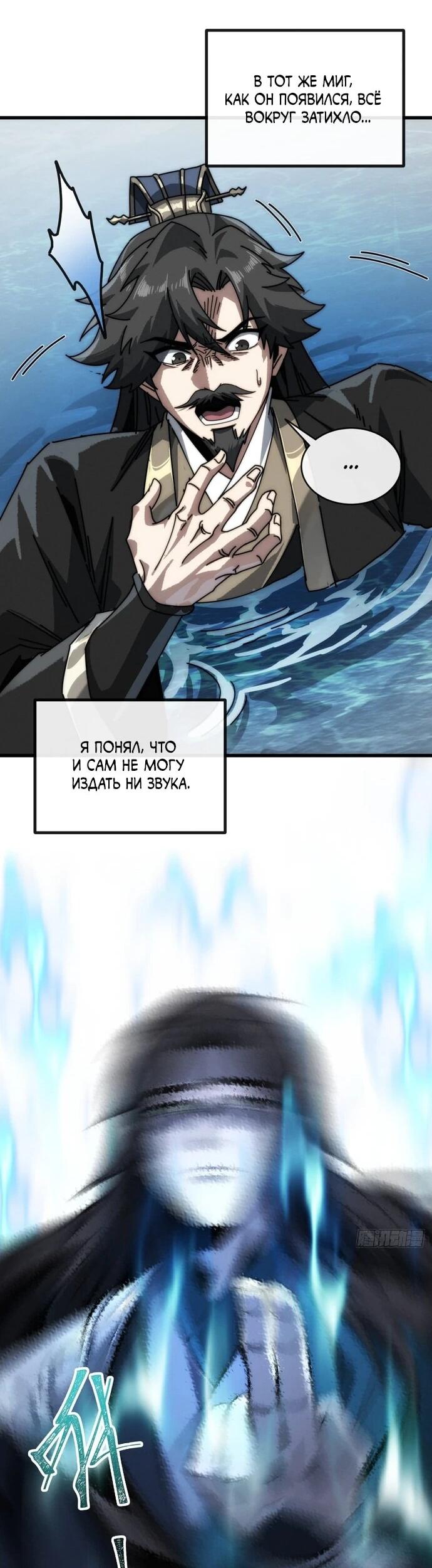 Манга Я обретаю бессмертие в симуляции - Глава 10 Страница 32