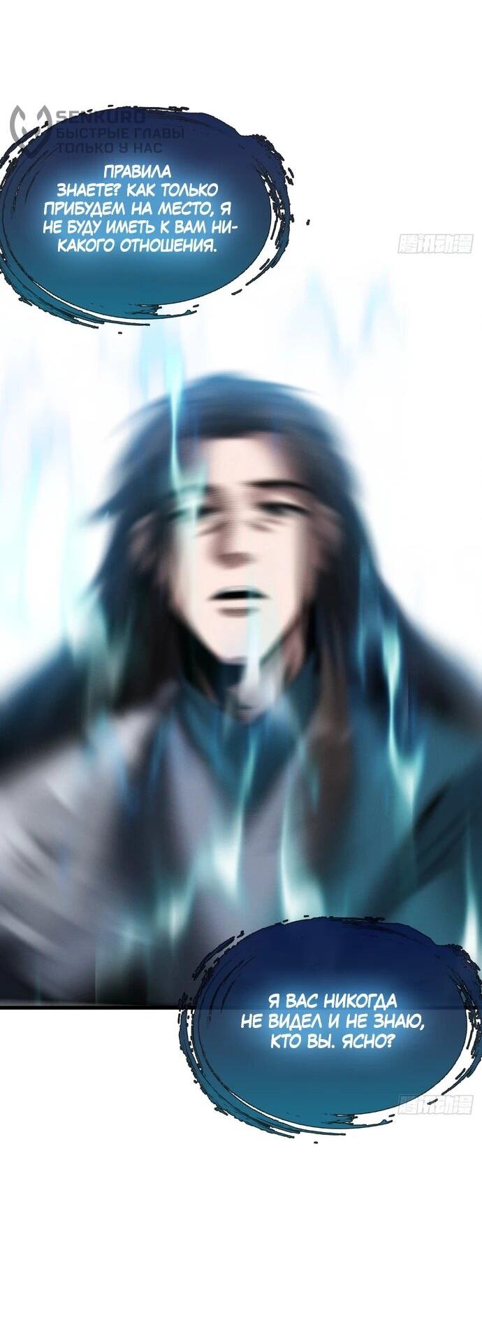 Манга Я обретаю бессмертие в симуляции - Глава 10 Страница 39