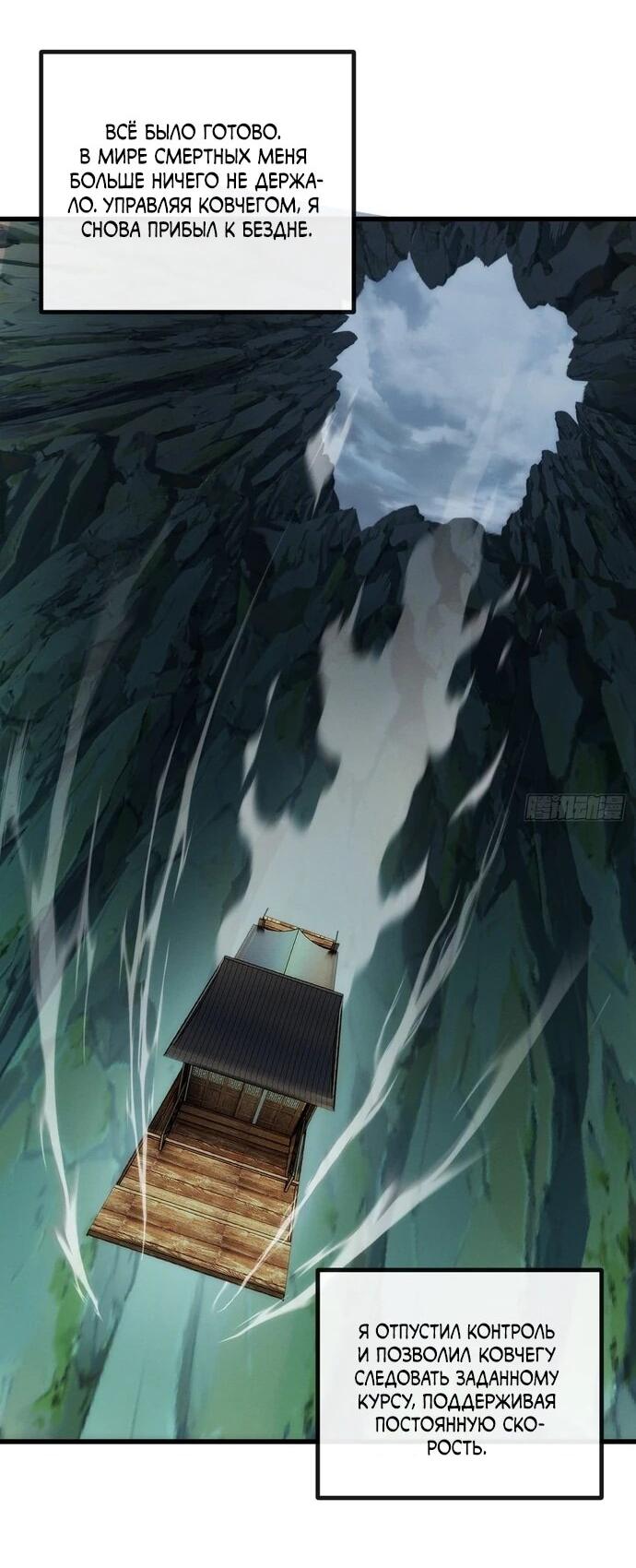 Манга Я обретаю бессмертие в симуляции - Глава 10 Страница 19