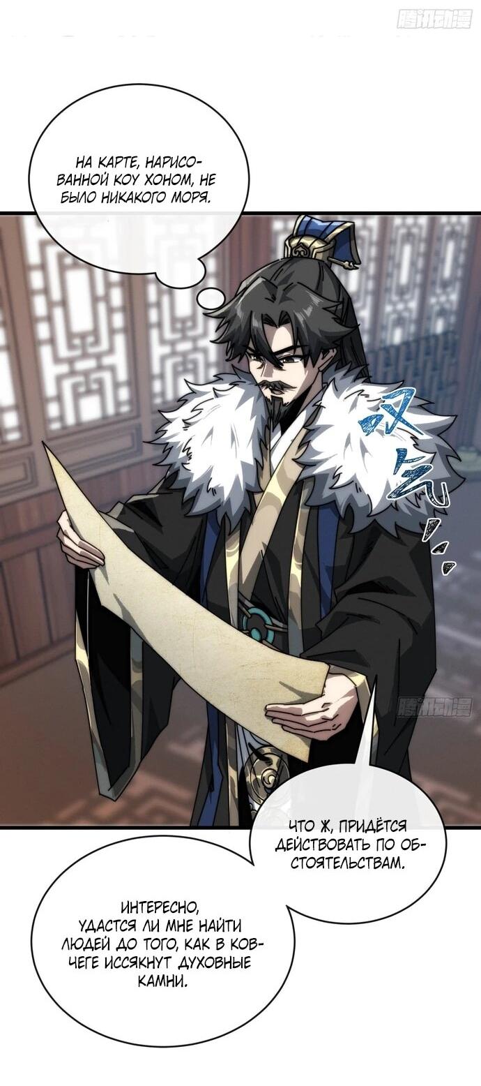 Манга Я обретаю бессмертие в симуляции - Глава 10 Страница 23