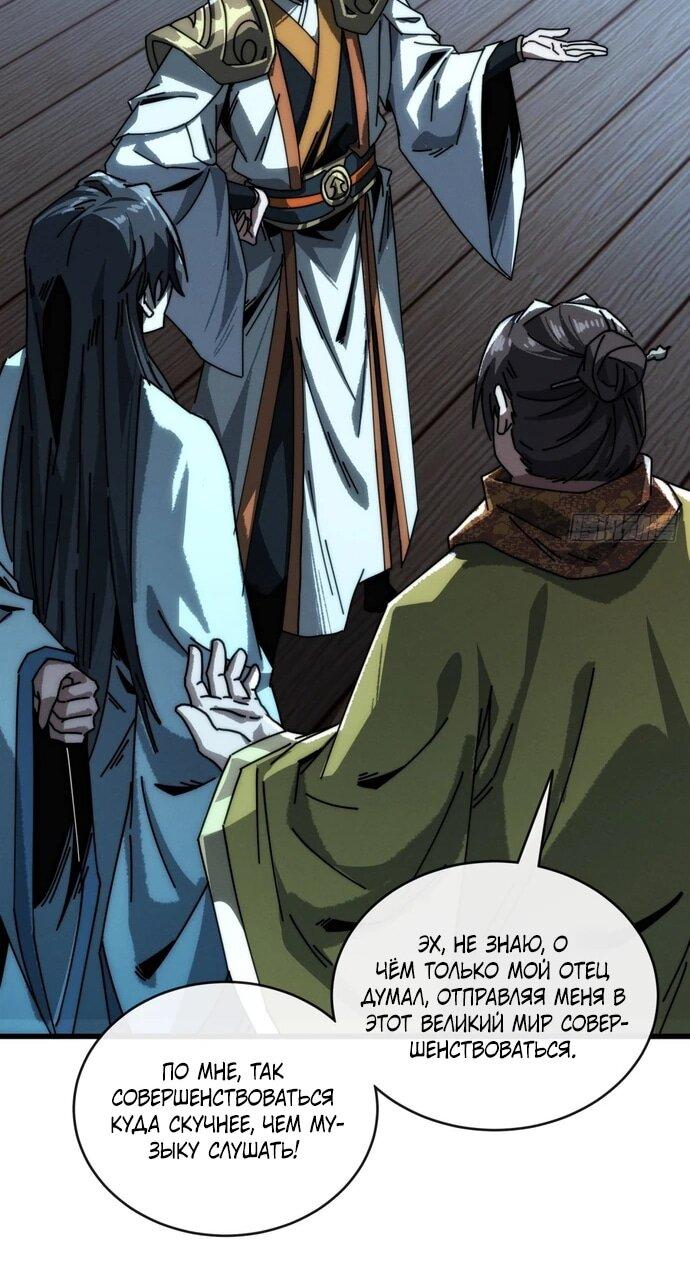 Манга Я обретаю бессмертие в симуляции - Глава 10 Страница 49