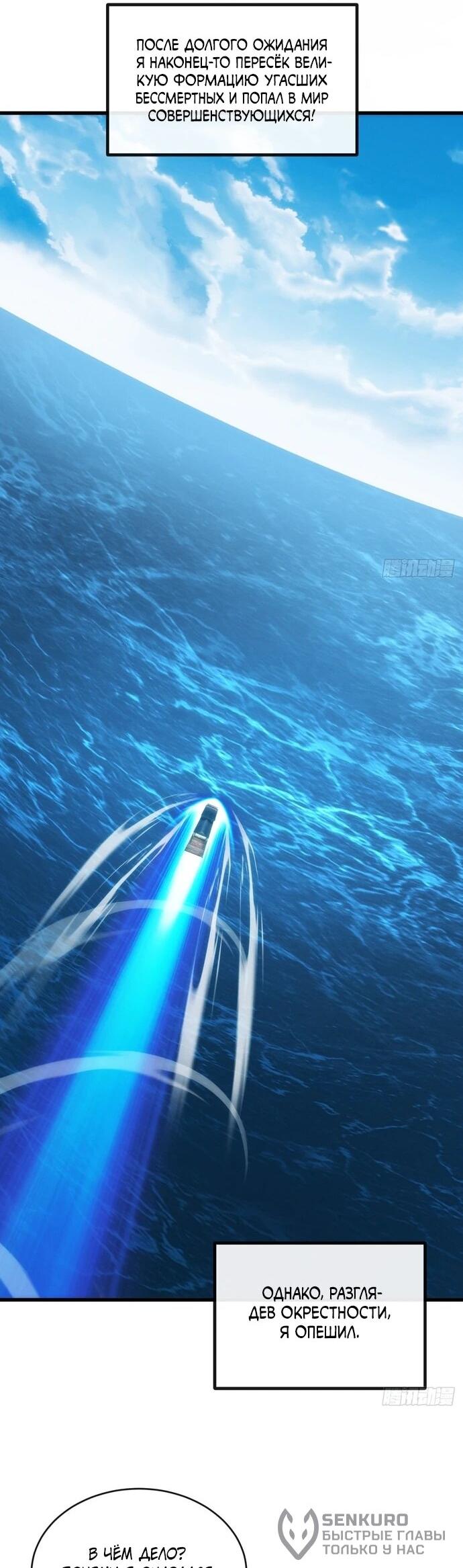 Манга Я обретаю бессмертие в симуляции - Глава 10 Страница 21