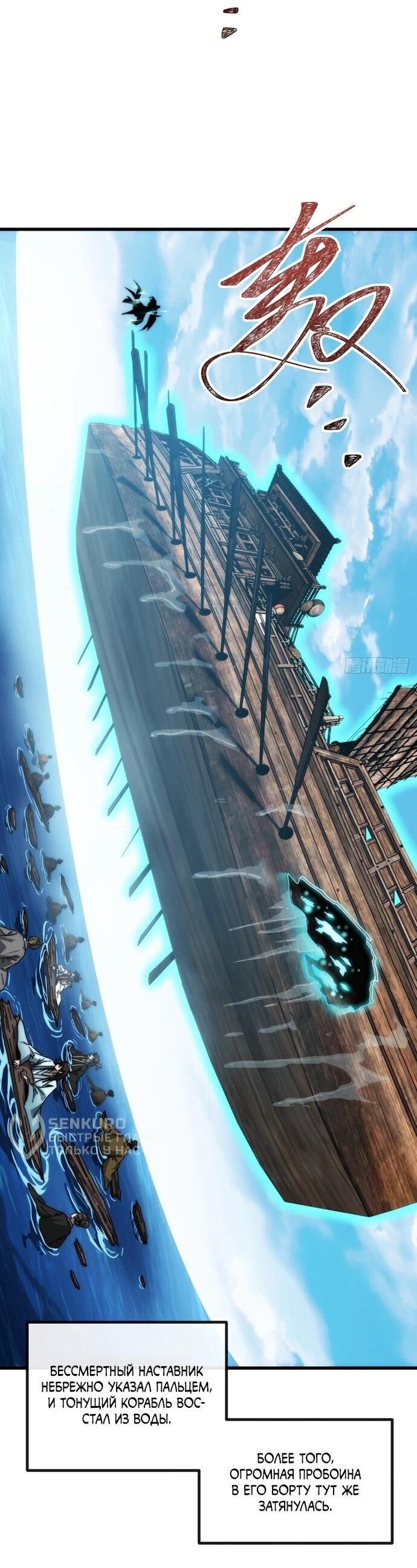 Манга Я обретаю бессмертие в симуляции - Глава 10 Страница 34