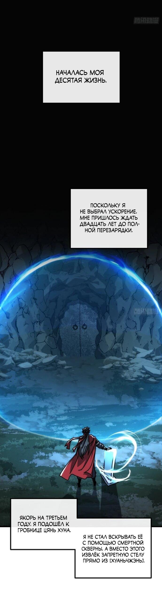 Манга Я обретаю бессмертие в симуляции - Глава 10 Страница 9