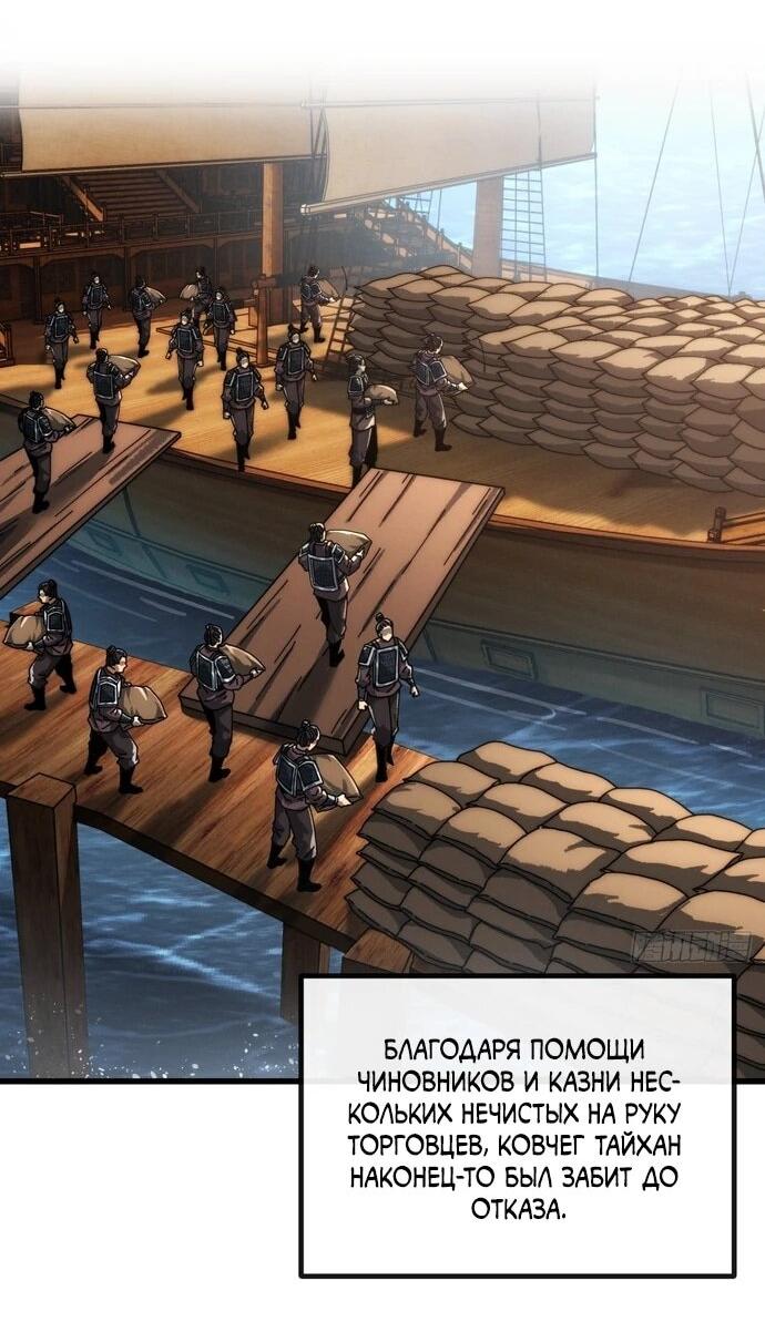 Манга Я обретаю бессмертие в симуляции - Глава 10 Страница 18