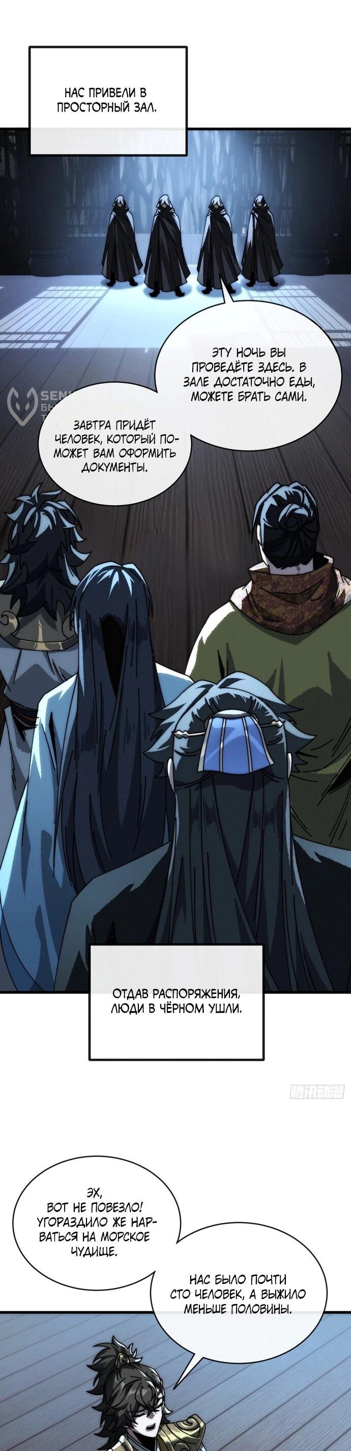 Манга Я обретаю бессмертие в симуляции - Глава 10 Страница 48