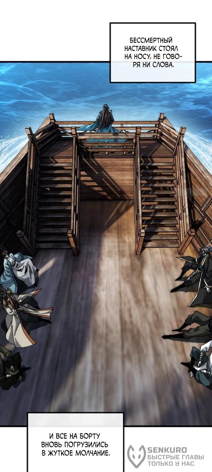 Манга Я обретаю бессмертие в симуляции - Глава 10 Страница 43