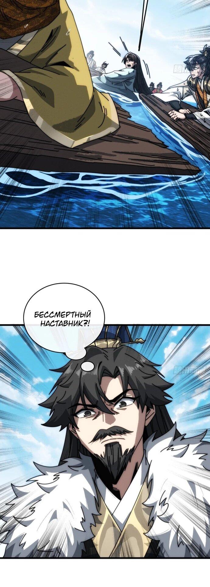 Манга Я обретаю бессмертие в симуляции - Глава 10 Страница 28