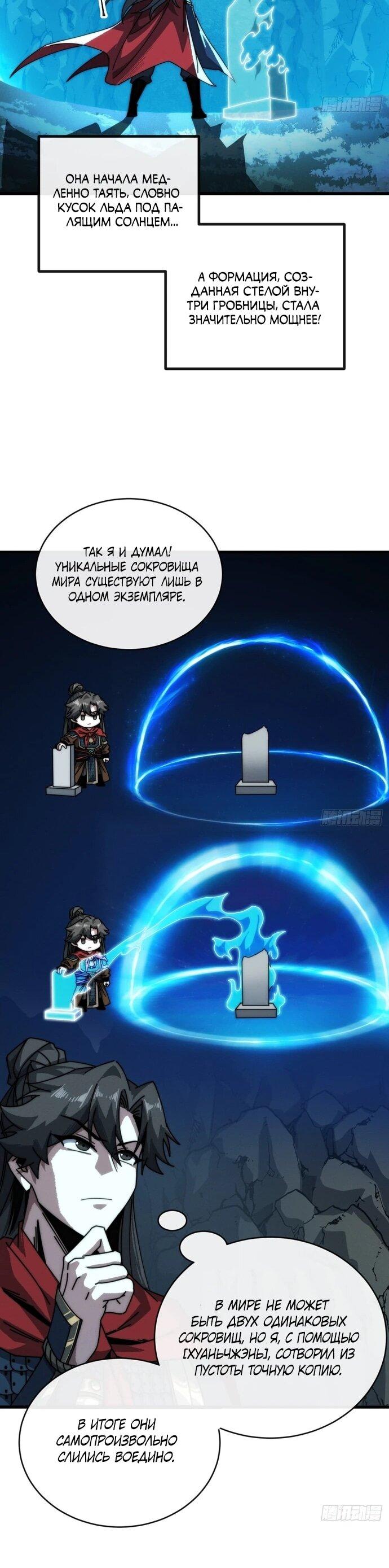 Манга Я обретаю бессмертие в симуляции - Глава 10 Страница 11