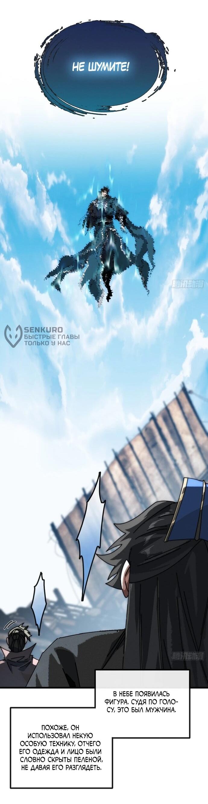 Манга Я обретаю бессмертие в симуляции - Глава 10 Страница 31