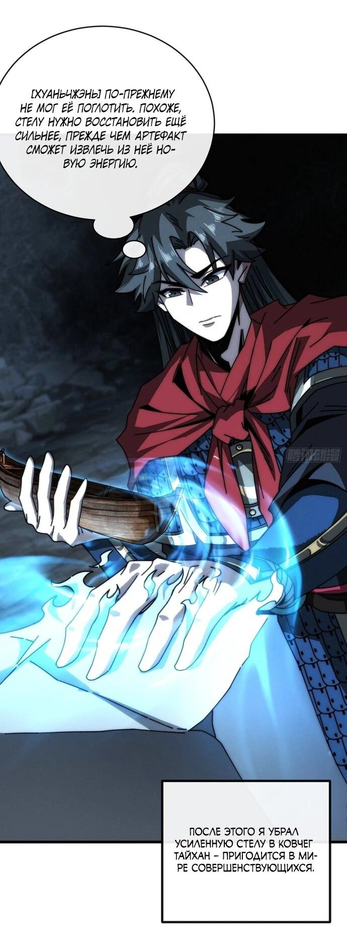 Манга Я обретаю бессмертие в симуляции - Глава 10 Страница 13