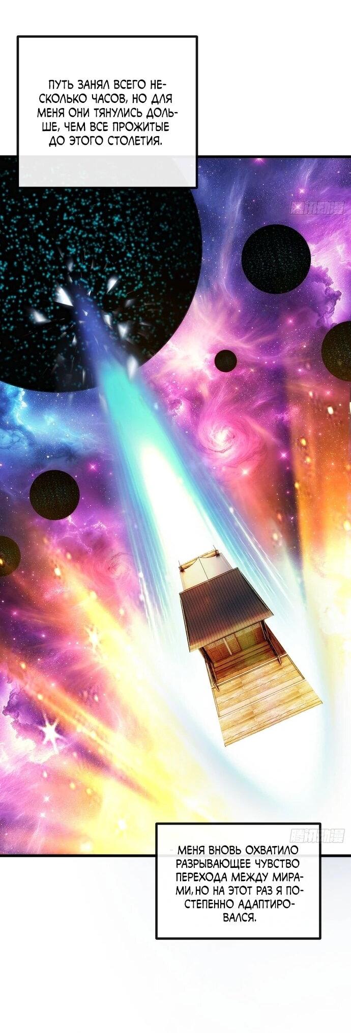 Манга Я обретаю бессмертие в симуляции - Глава 10 Страница 20