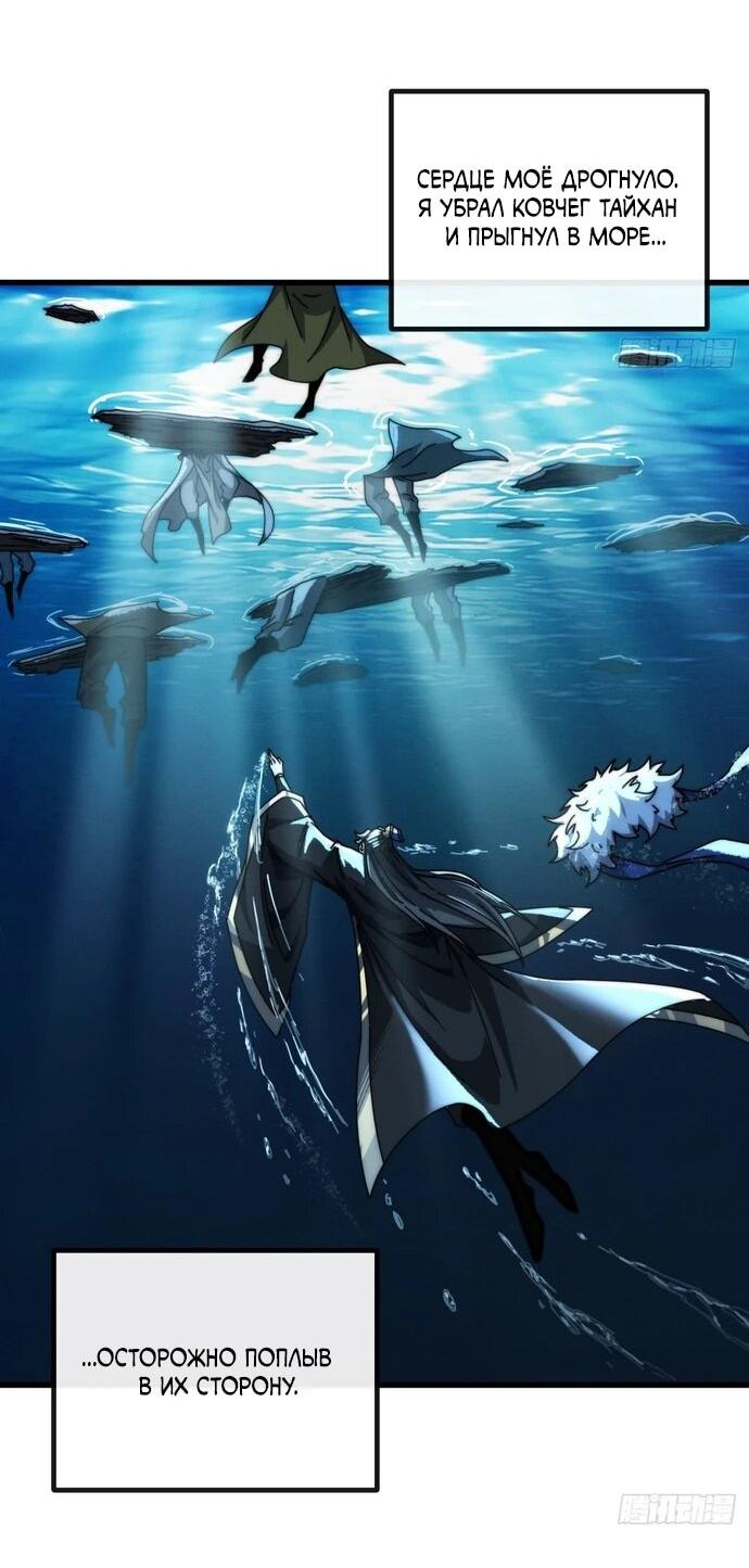 Манга Я обретаю бессмертие в симуляции - Глава 10 Страница 29