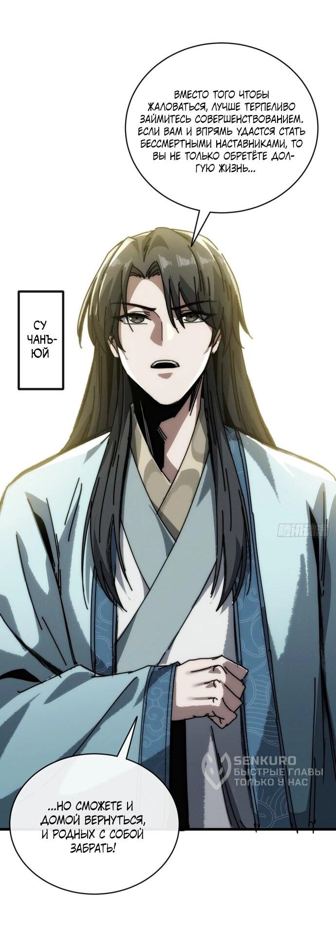 Манга Я обретаю бессмертие в симуляции - Глава 10 Страница 52