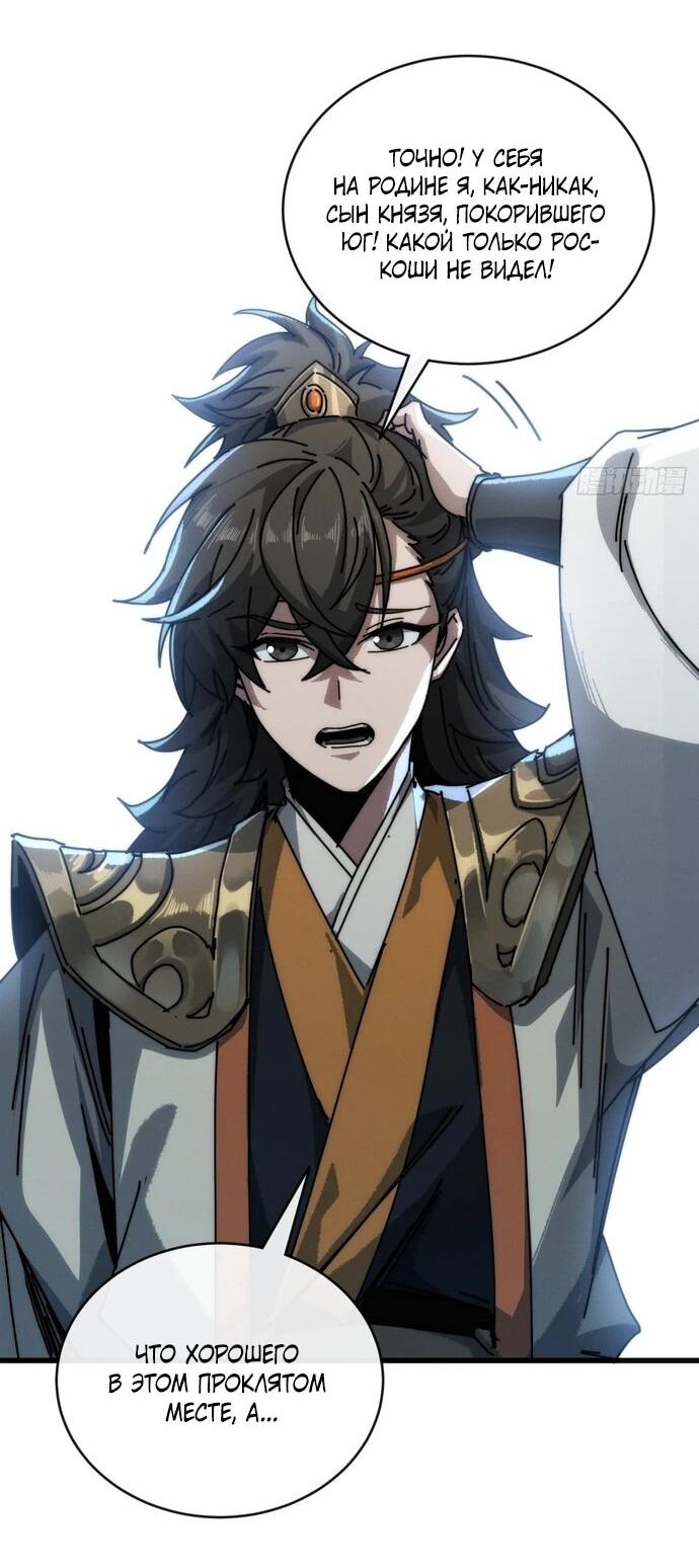 Манга Я обретаю бессмертие в симуляции - Глава 10 Страница 50