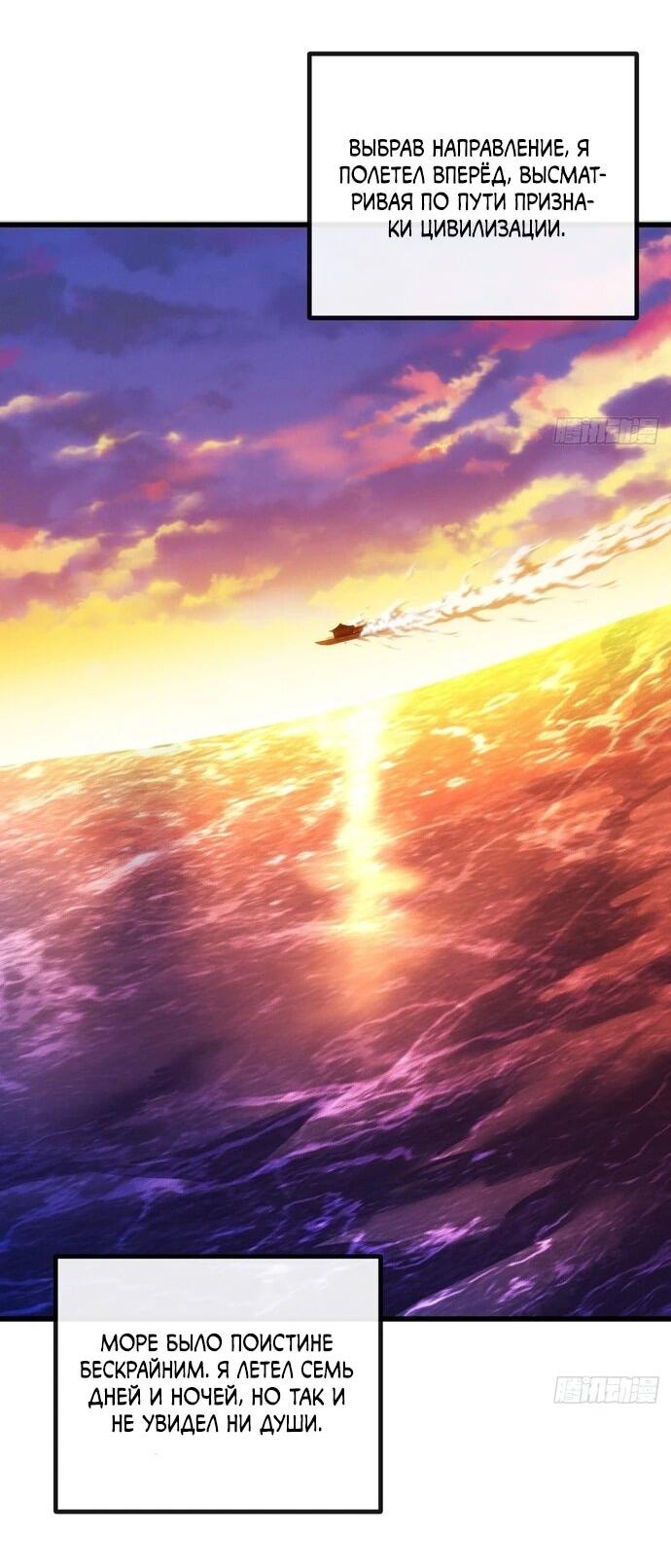 Манга Я обретаю бессмертие в симуляции - Глава 10 Страница 24