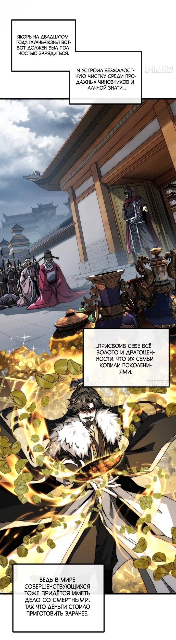 Манга Я обретаю бессмертие в симуляции - Глава 10 Страница 14