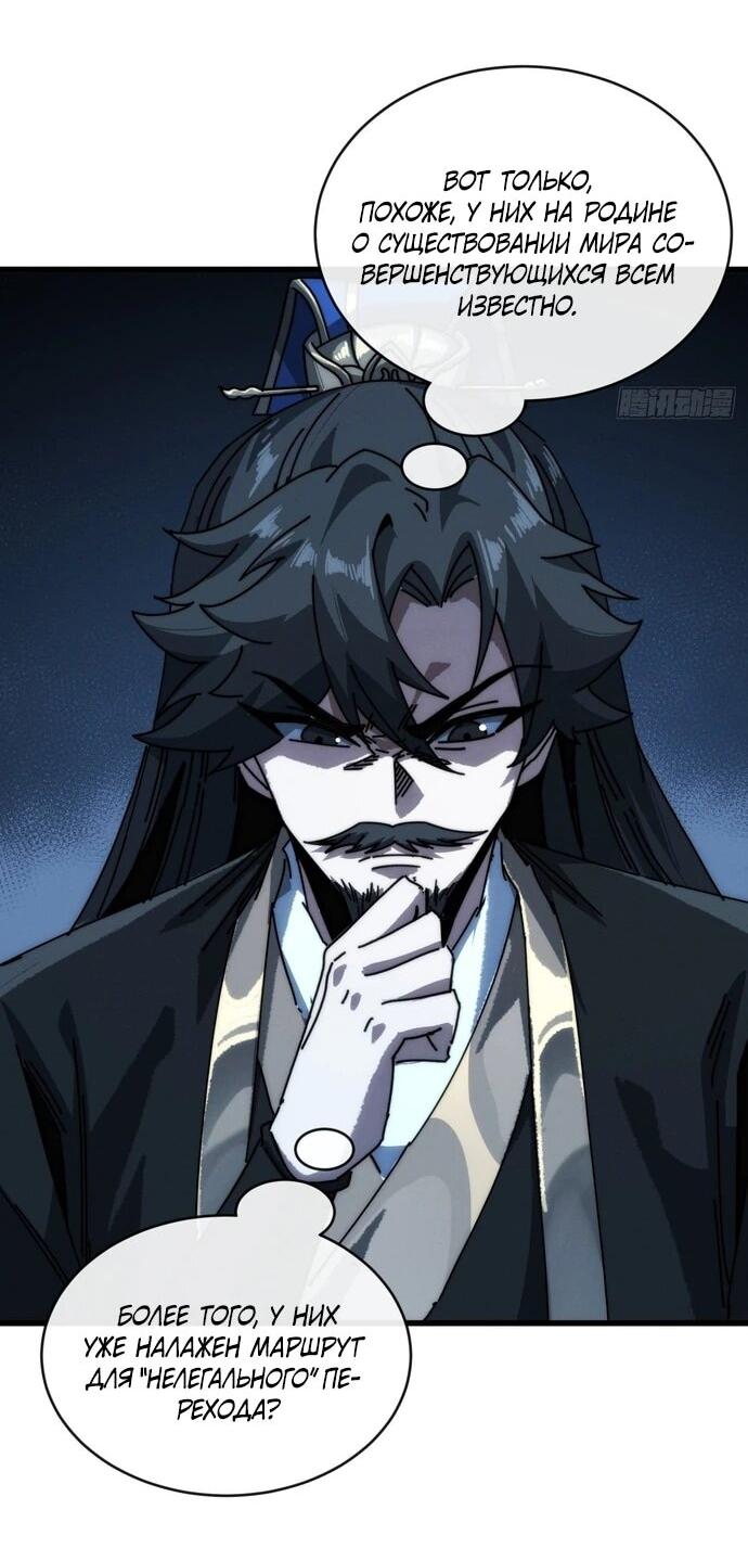 Манга Я обретаю бессмертие в симуляции - Глава 10 Страница 54