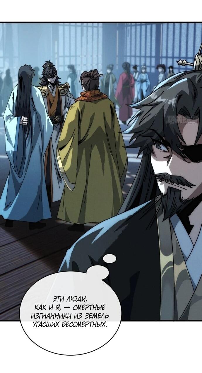 Манга Я обретаю бессмертие в симуляции - Глава 10 Страница 53