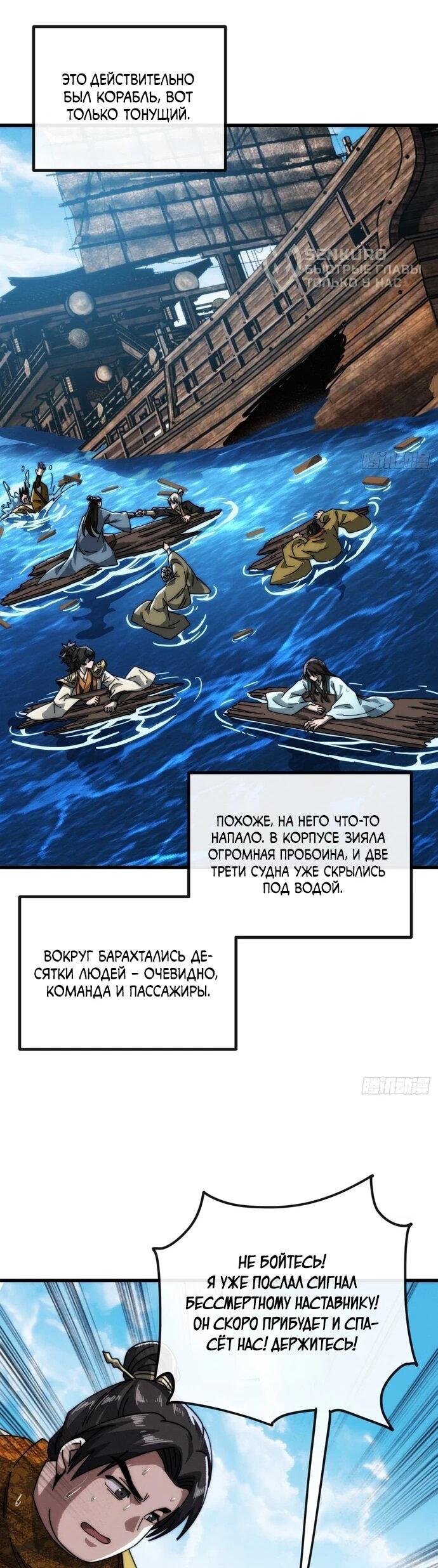 Манга Я обретаю бессмертие в симуляции - Глава 10 Страница 27