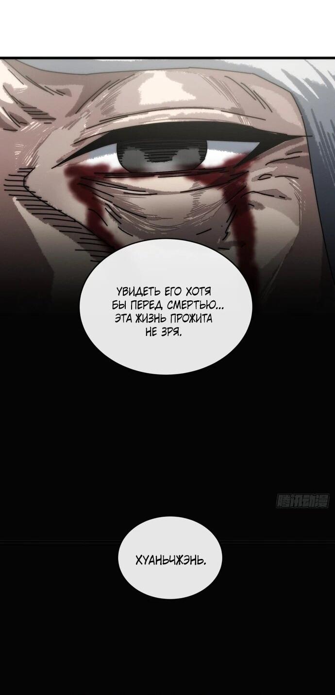 Манга Я обретаю бессмертие в симуляции - Глава 10 Страница 5