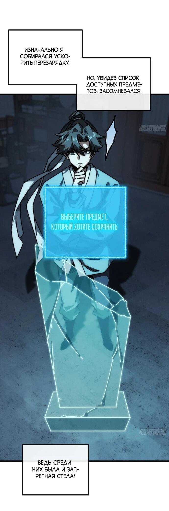 Манга Я обретаю бессмертие в симуляции - Глава 10 Страница 7