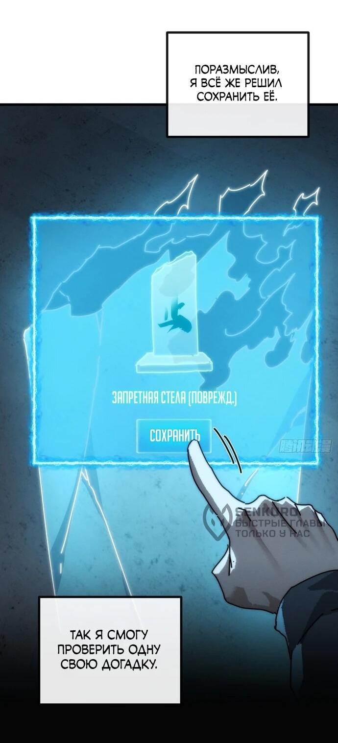 Манга Я обретаю бессмертие в симуляции - Глава 10 Страница 8