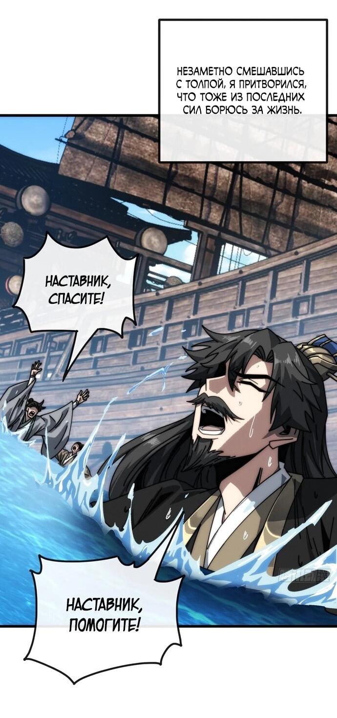 Манга Я обретаю бессмертие в симуляции - Глава 10 Страница 30