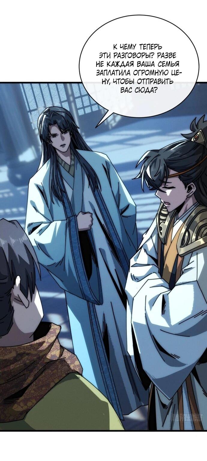 Манга Я обретаю бессмертие в симуляции - Глава 10 Страница 51