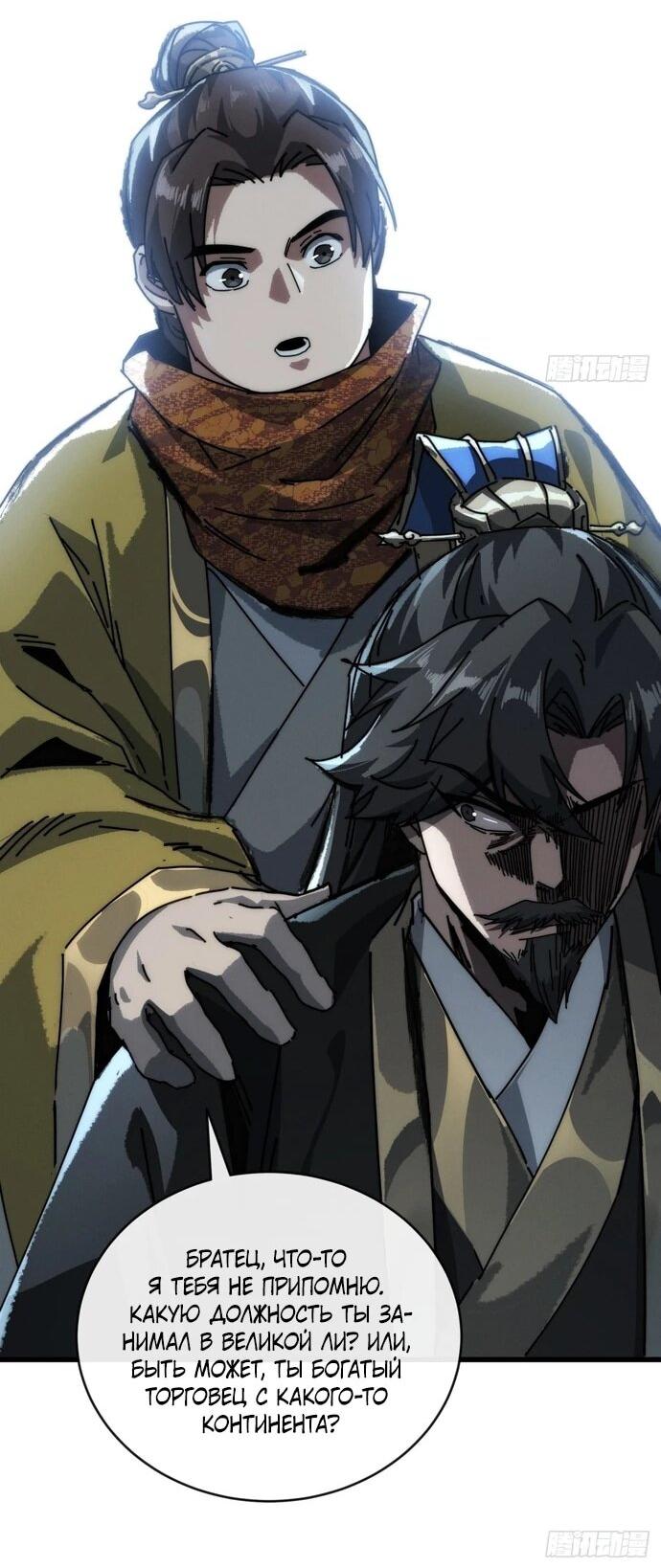 Манга Я обретаю бессмертие в симуляции - Глава 10 Страница 56