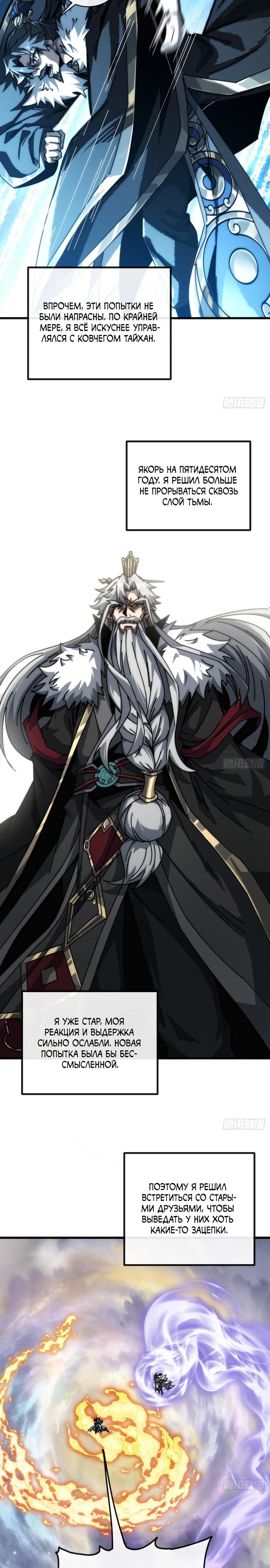 Манга Я обретаю бессмертие в симуляции - Глава 9 Страница 16