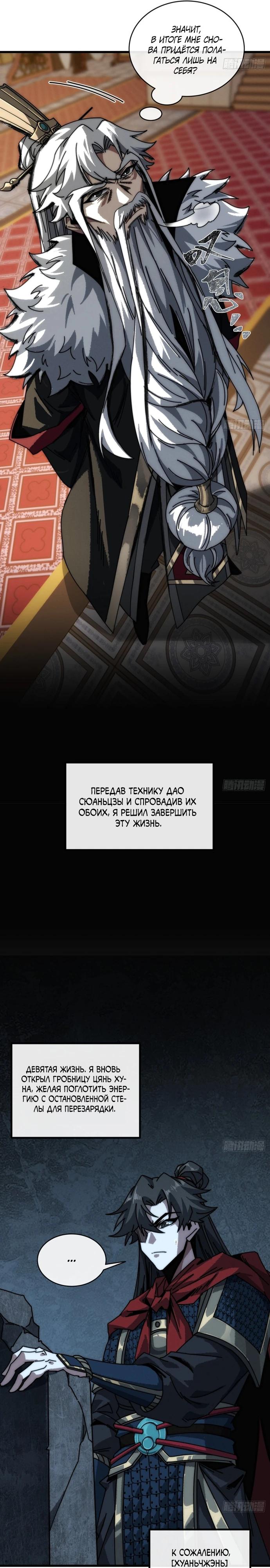 Манга Я обретаю бессмертие в симуляции - Глава 9 Страница 21