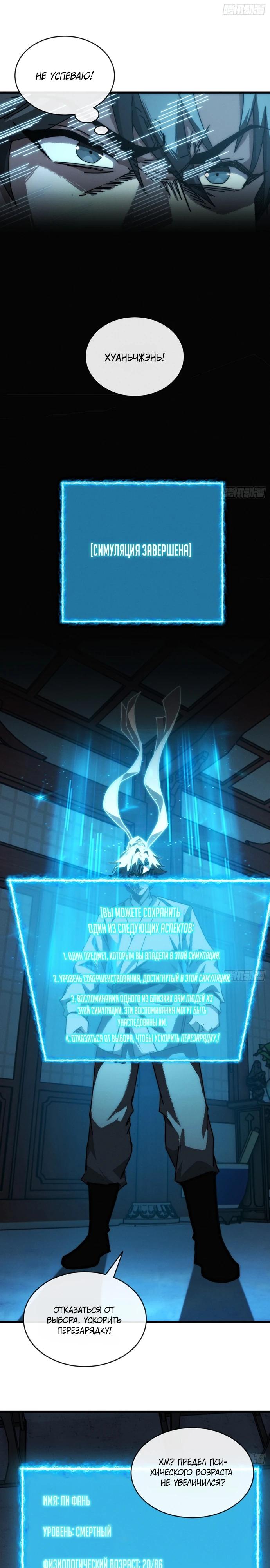 Манга Я обретаю бессмертие в симуляции - Глава 9 Страница 12
